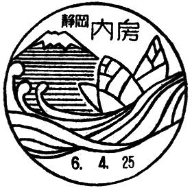内房郵便局の風景印