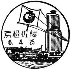 浜松佐藤郵便局の風景印