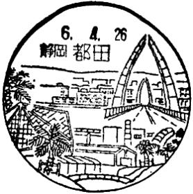 都田郵便局の風景印