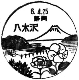 八木沢郵便局の風景印
