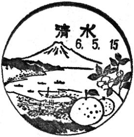清水郵便局の風景印