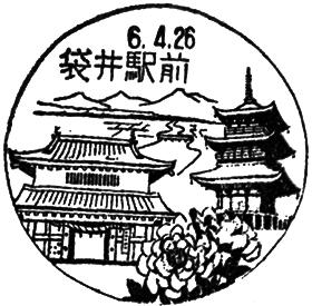 袋井駅前郵便局の風景印