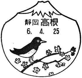 高根郵便局の風景印