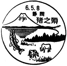 猪之頭郵便局の風景印