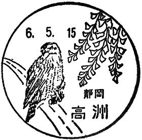 高洲郵便局の風景印