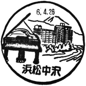 浜松中沢郵便局の風景印