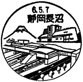 静岡長沼郵便局の風景印