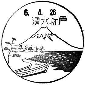 清水折戸郵便局の風景印