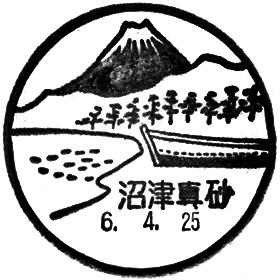 沼津真砂郵便局の風景印