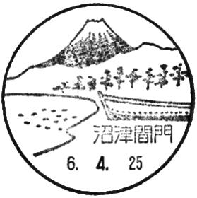 沼津間門郵便局の風景印