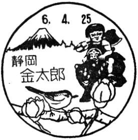 金太郎郵便局の風景印