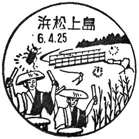 浜松上島郵便局の風景印