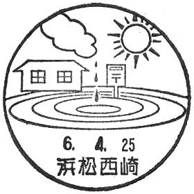 浜松西崎郵便局の風景印