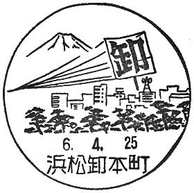 浜松卸本町郵便局の風景印
