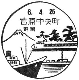 吉原中央町郵便局の風景印