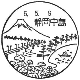 静岡中島郵便局の風景印