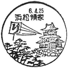 浜松領家郵便局の風景印