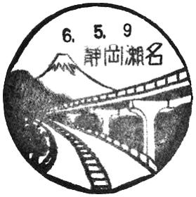 静岡瀬名郵便局の風景印