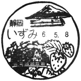 いずみ郵便局の風景印