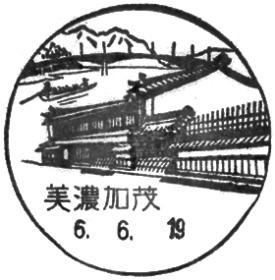 美濃加茂郵便局の風景印