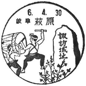 萩原郵便局の風景印