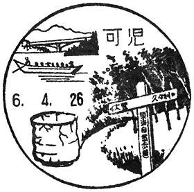 可児郵便局の風景印