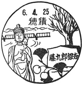 穂積郵便局の風景印