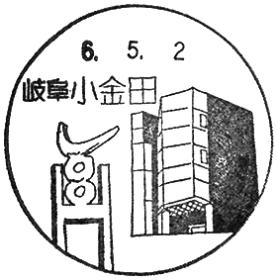 小金田郵便局の風景印