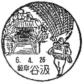 谷汲郵便局の風景印