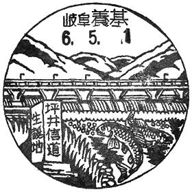 養基郵便局の風景印