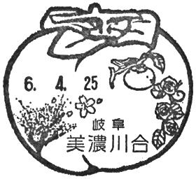 美濃川合郵便局の風景印