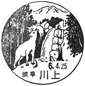 川上郵便局の風景印
