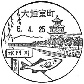 大垣室町郵便局の風景印