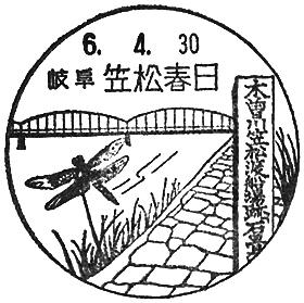 笠松春日郵便局の風景印