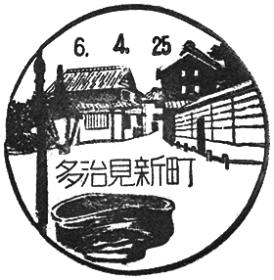 多治見新町郵便局の風景印