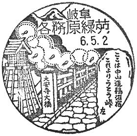 各務原緑苑郵便局の風景印