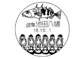 池田八幡郵便局の風景印