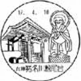 猪名川松尾台郵便局の風景印