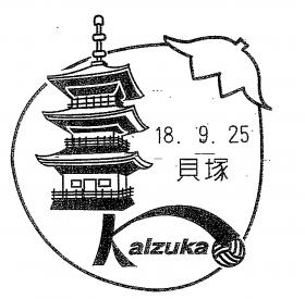 貝塚郵便局の風景印