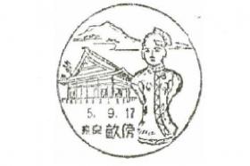 橿原久米郵便局の風景印