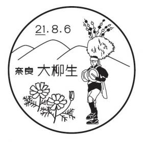 大柳生郵便局の風景印