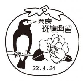 斑鳩興留郵便局の風景印