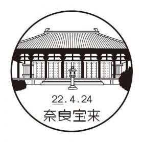 奈良宝来郵便局の風景印