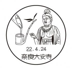奈良大安寺郵便局の風景印