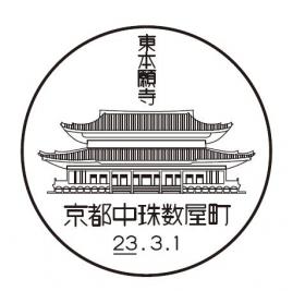 京都中珠数屋町郵便局の風景印