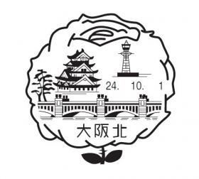 大阪北郵便局（旧大阪支店）の風景印