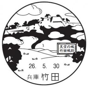 竹田郵便局の風景印