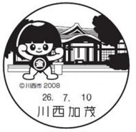 川西加茂郵便局の風景印