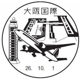 大阪国際郵便局の風景印