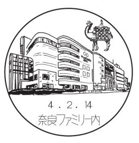 奈良ファミリー内郵便局の風景印